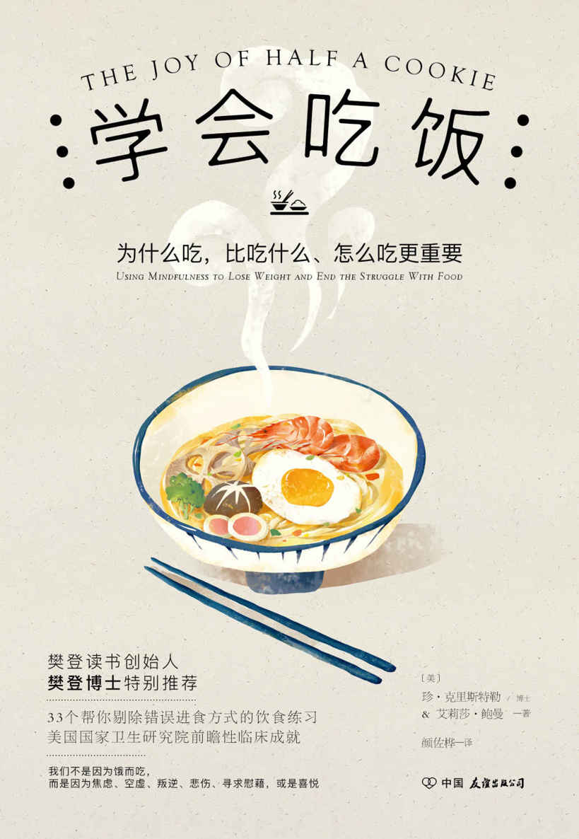 《学会吃饭》不只让你会瘦身-冯宝宝小站