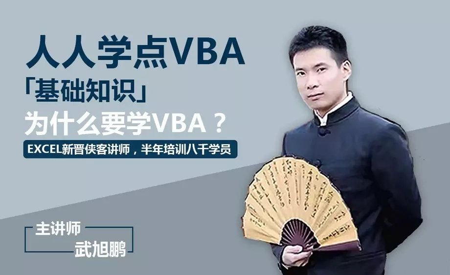 Excel VBA编程入门教程-冯宝宝小站