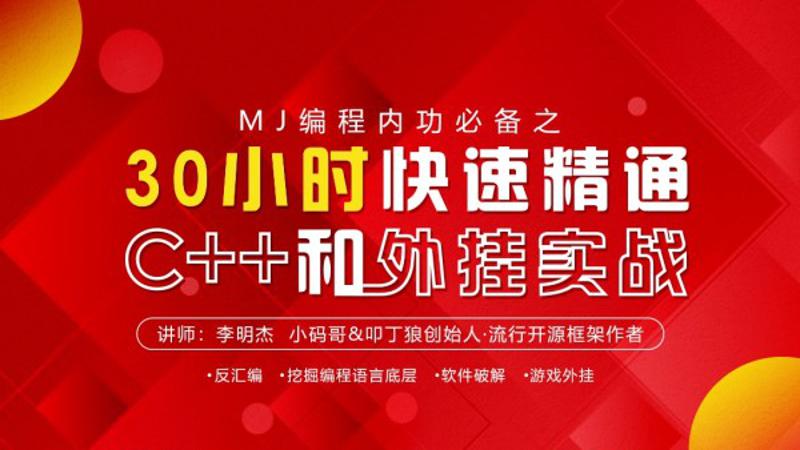 30小时快速精通C++和WG实战-冯宝宝小站