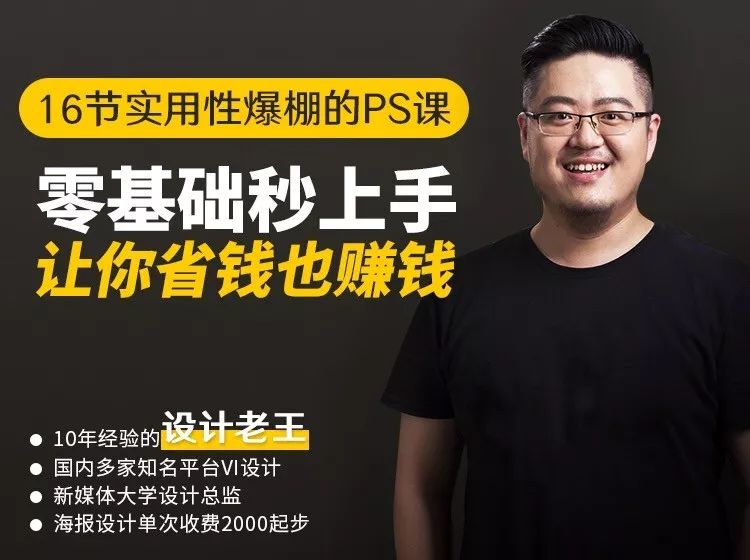16节实用性爆棚PS课：零基础秒上手-冯宝宝小站