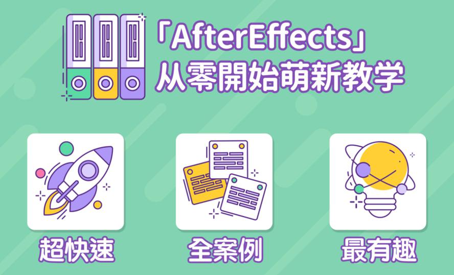 AE超能力学院：入门到精通-冯宝宝小站