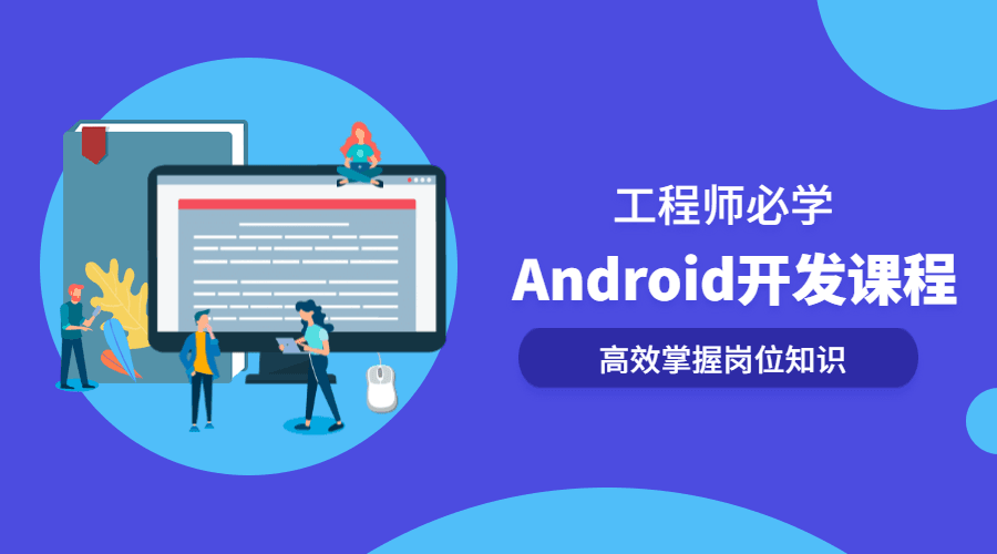 Android开发系列全套课程-冯宝宝小站