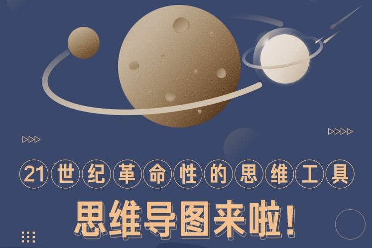 思维导图迅速提高效率与思考力-冯宝宝小站