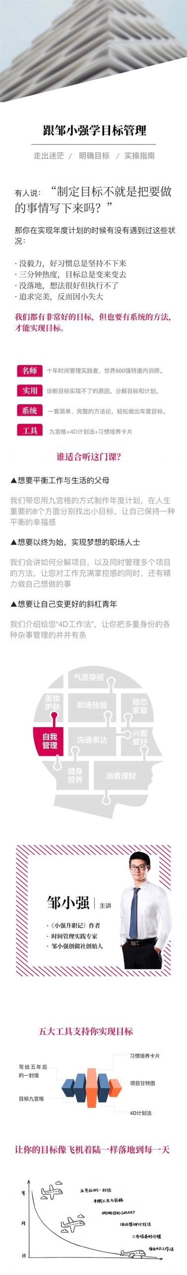 跟邹小强学目标管理计划-冯宝宝小站