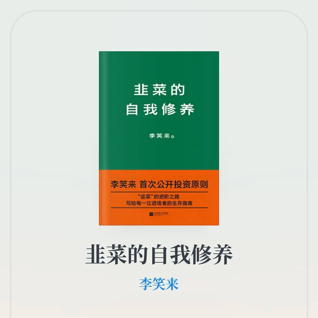 李笑来：韭菜的快速成长之路-冯宝宝小站