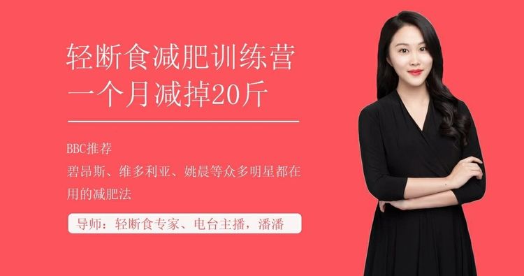 上班族必学减肥技：30天减掉20斤-冯宝宝小站