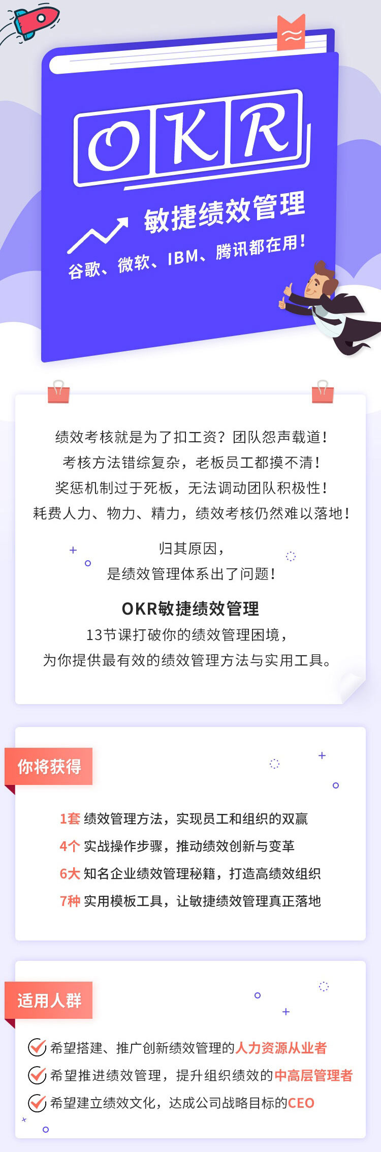 互联网时代的新绩效管理-冯宝宝小站