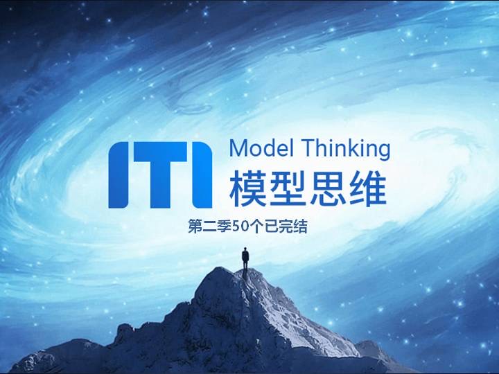 牛人必备的100个思维模型-冯宝宝小站