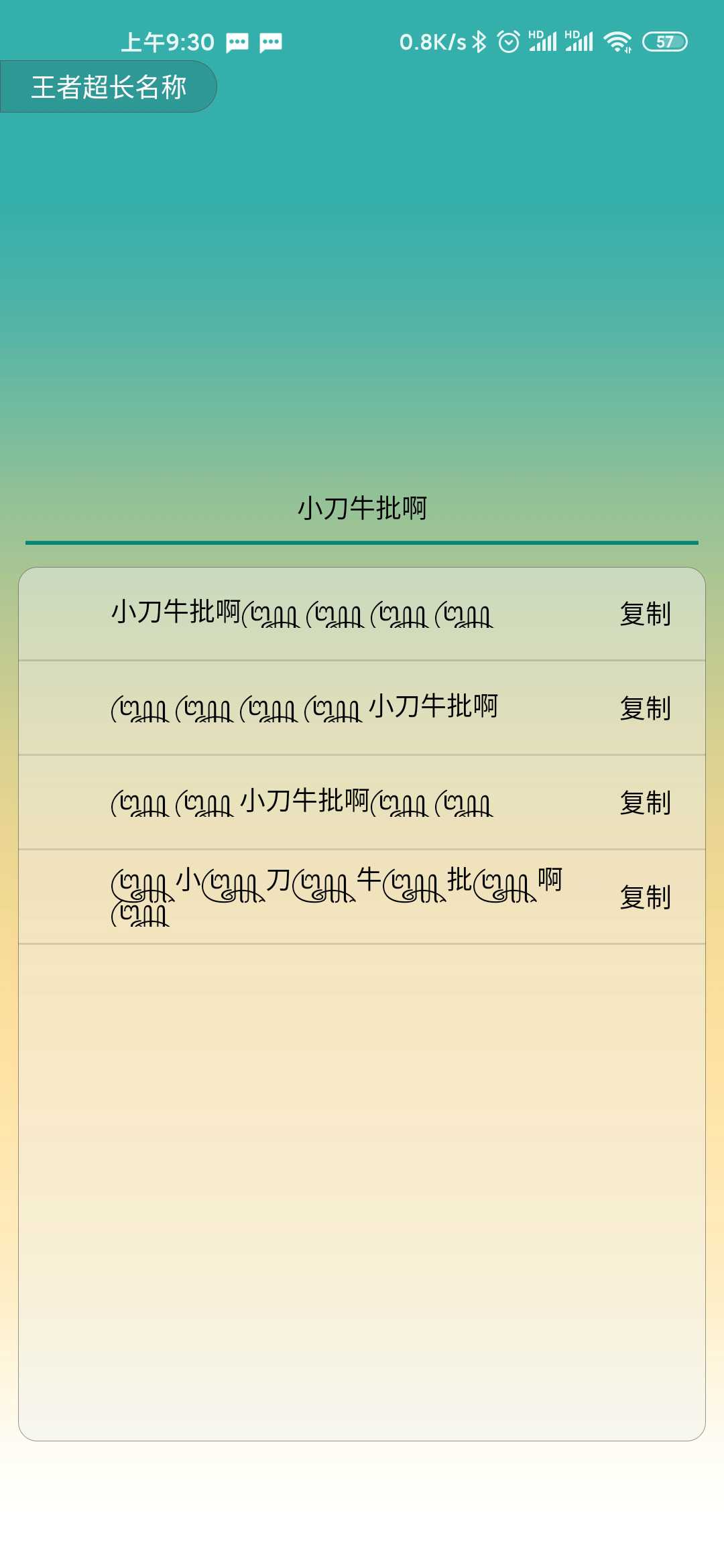 安卓王者荣耀超长昵称生成-冯宝宝小站