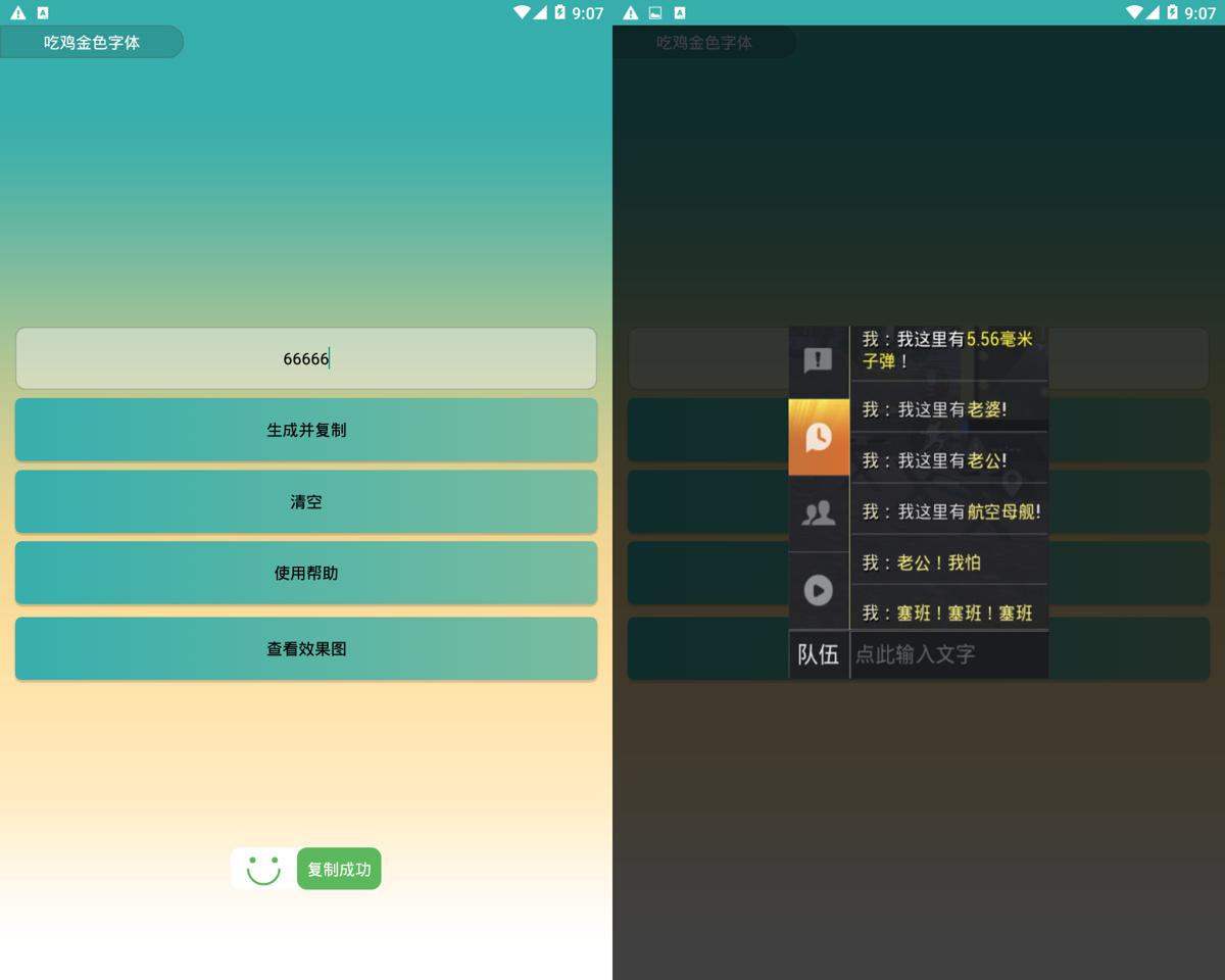 和平精英金色字体代码+软件-冯宝宝小站