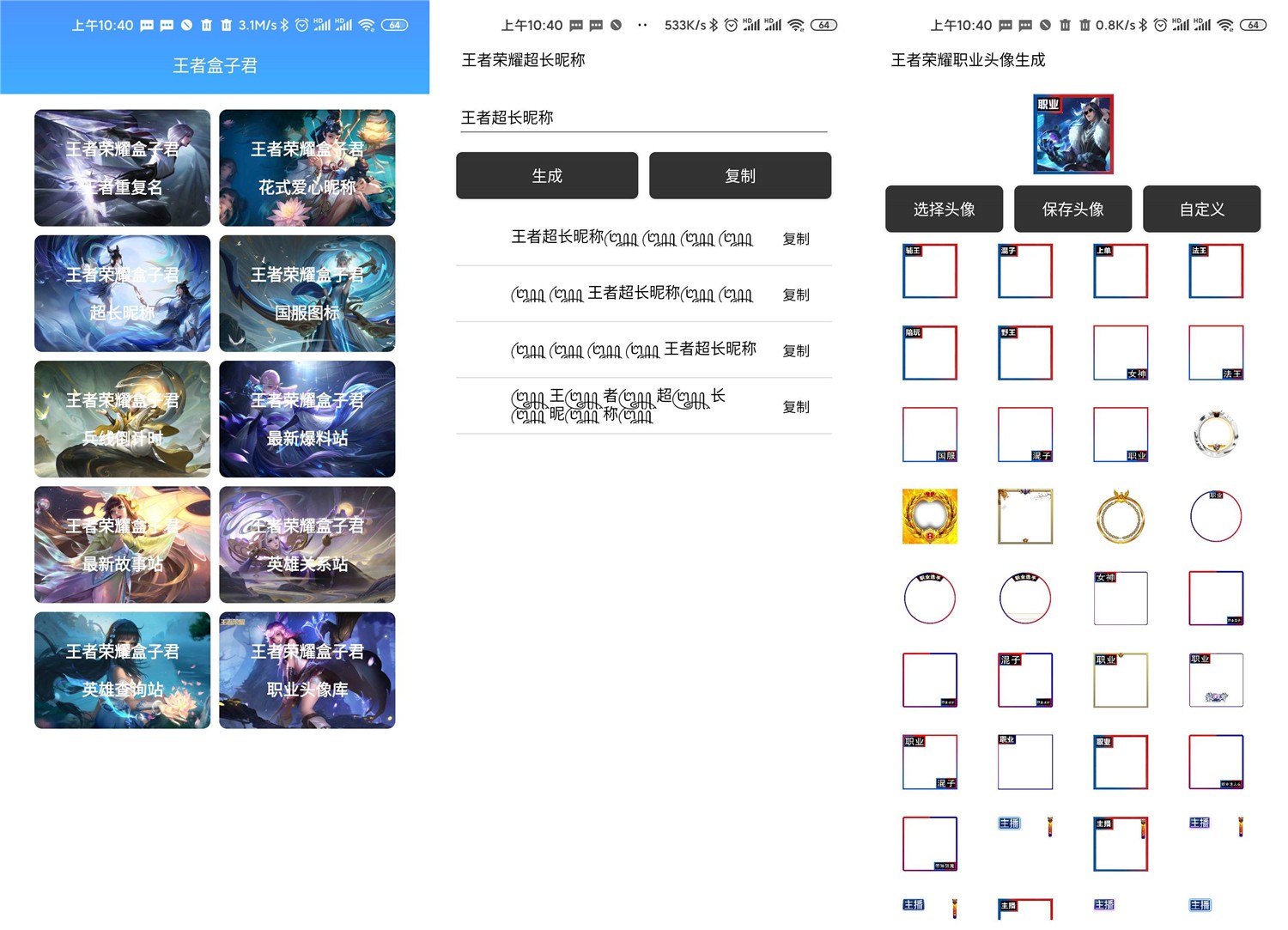 安卓王者荣耀多功能盒子君-冯宝宝小站