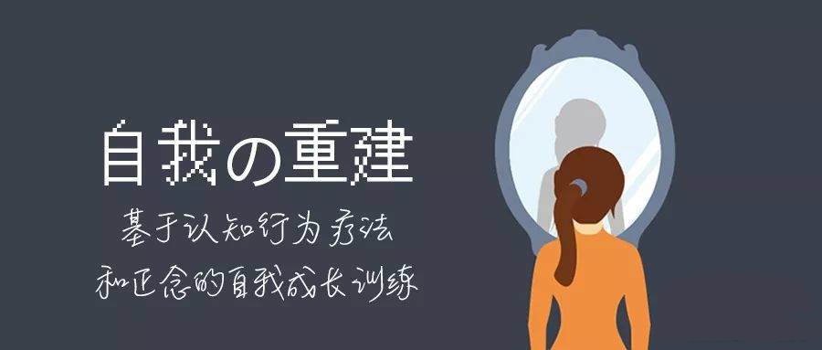 自我的重建：正念的自我成长-冯宝宝小站