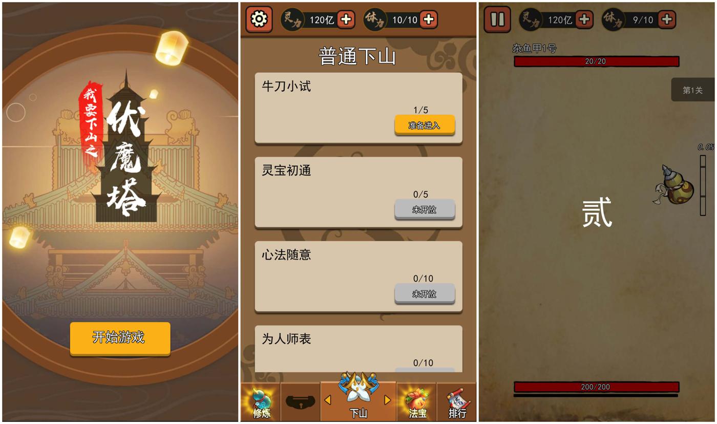 修仙游戏 我要下山绿化版-冯宝宝小站