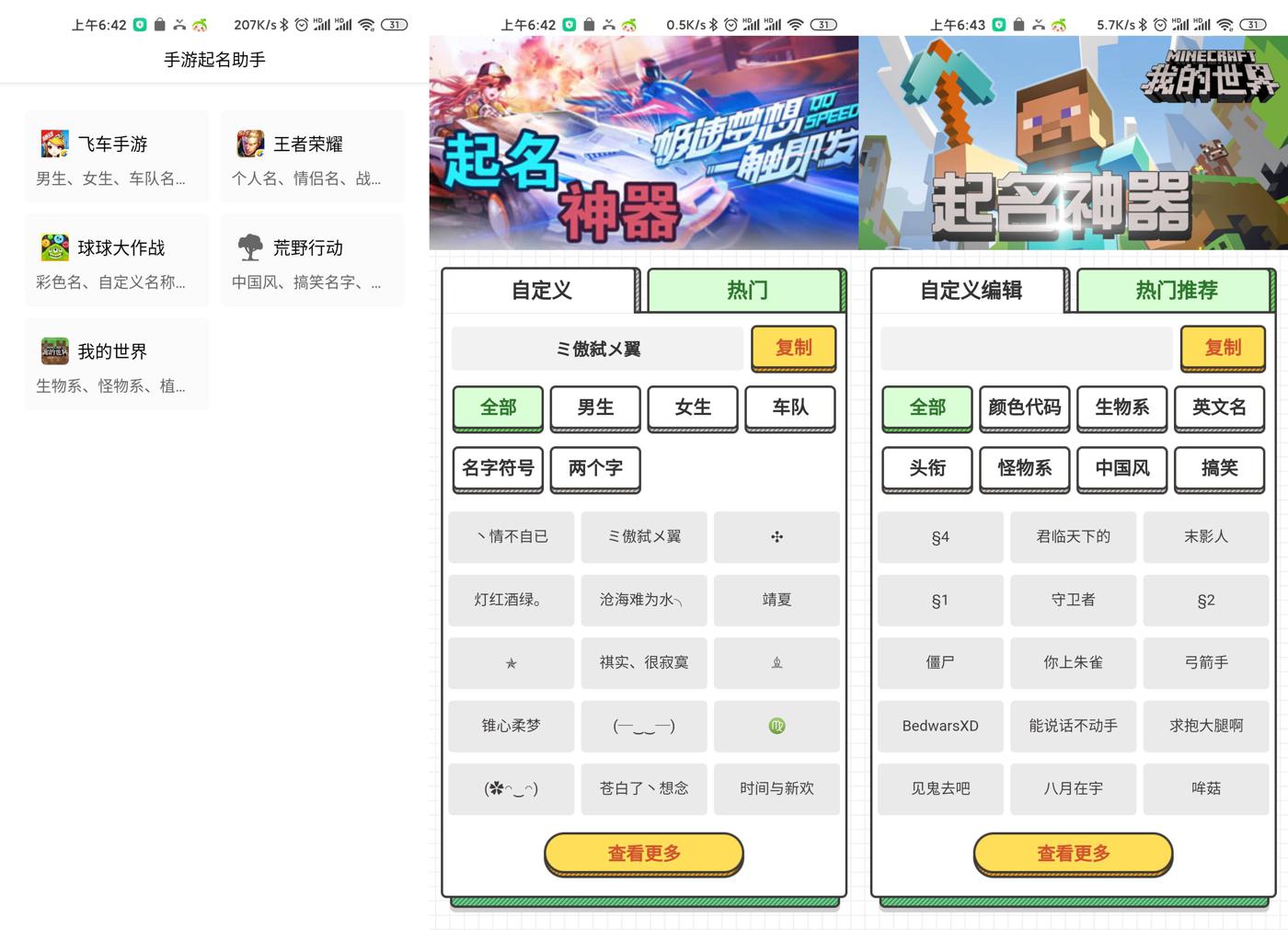 安卓全功能手游起名助手v1.0-冯宝宝小站