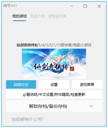 《仙剑奇侠传6》v2.0中文版-冯宝宝小站