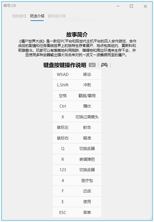 《僵尸世界大战》v5294963版-冯宝宝小站