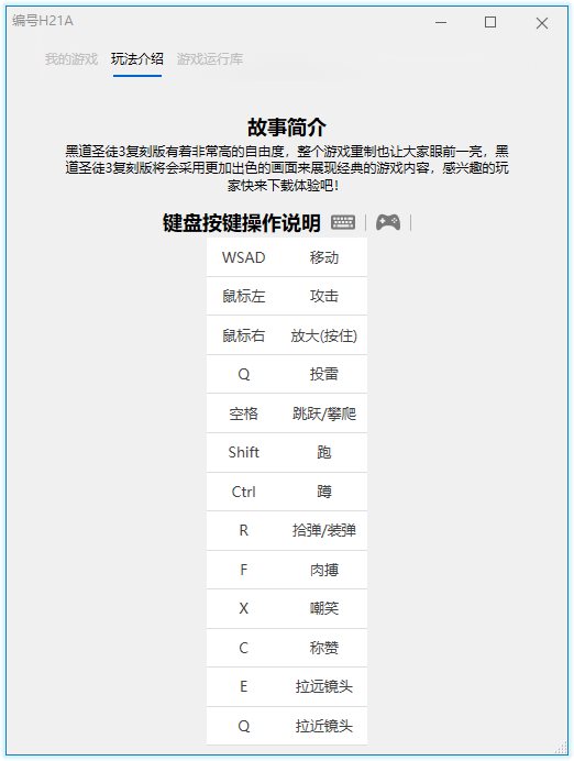 《黑道圣徒3重制版》内置汉化-冯宝宝小站