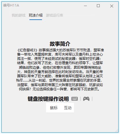 《红色警戒3：命令与征服》v1.13-冯宝宝小站