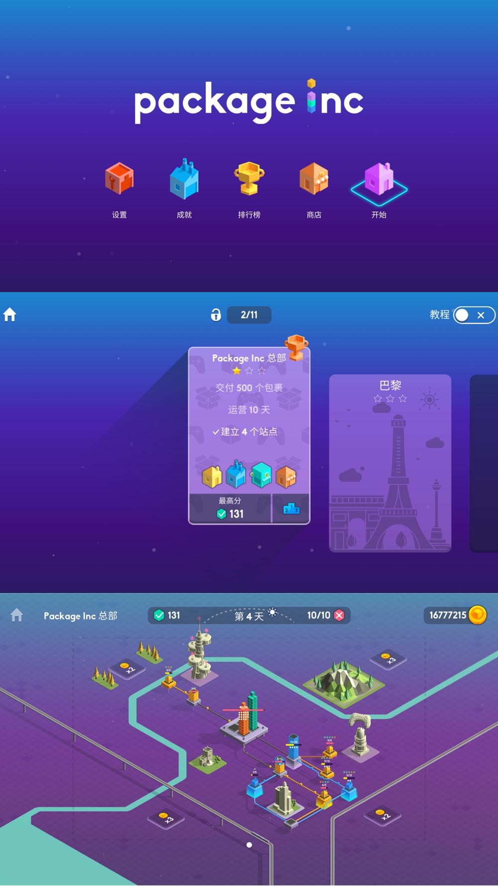 益智休闲游戏 快递公司模拟-冯宝宝小站