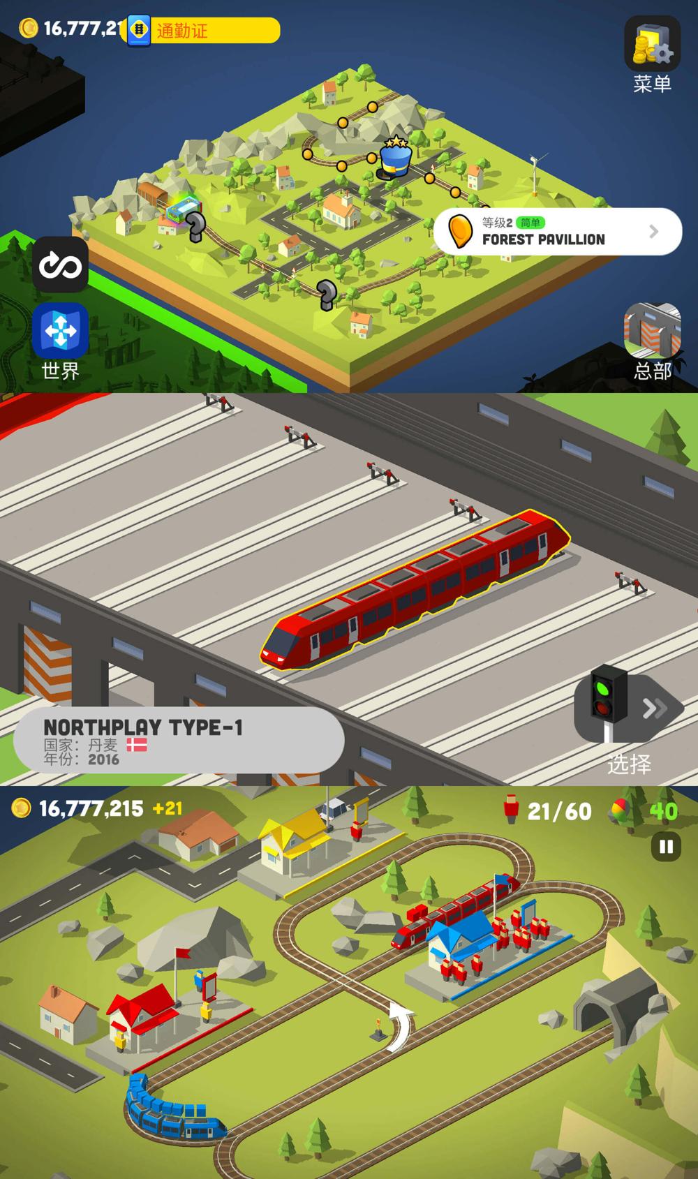 策略闯关游戏 火车调度员-冯宝宝小站