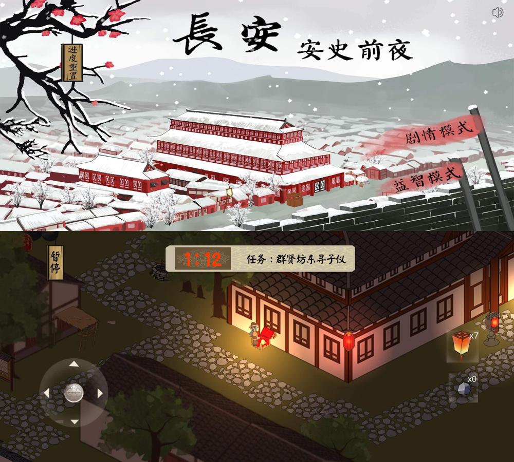 逃生闯关游戏 长安安史前夜-冯宝宝小站