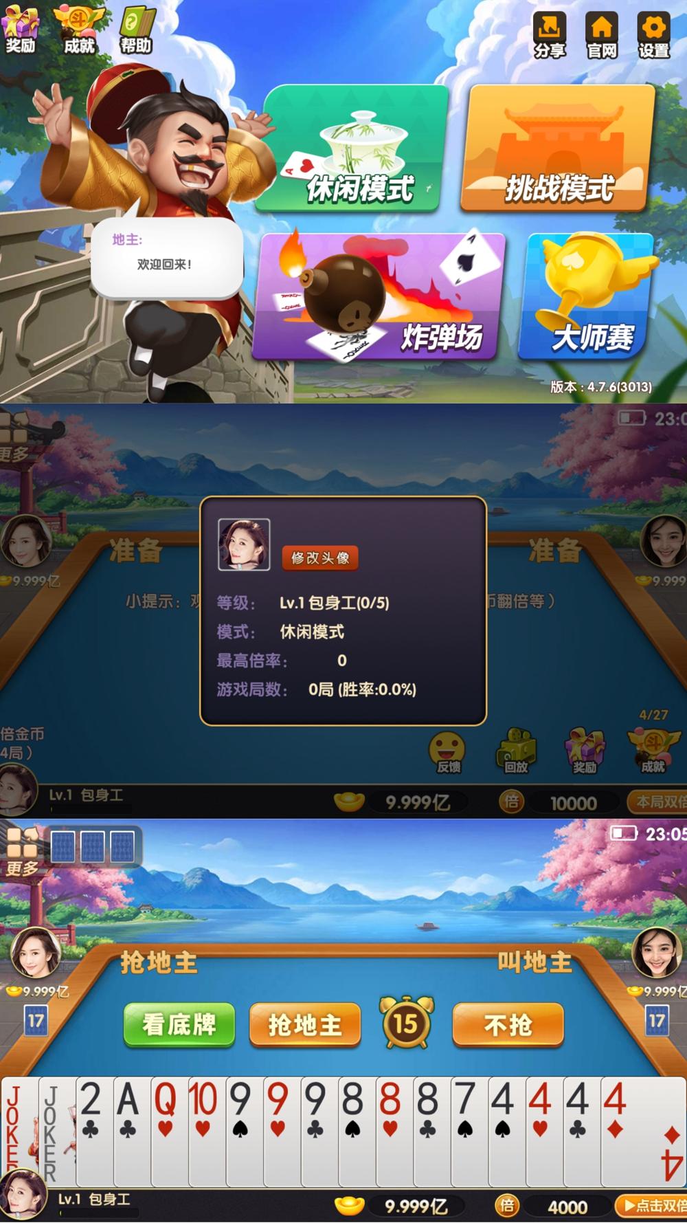 创新斗地主游戏 单机斗地主-冯宝宝小站
