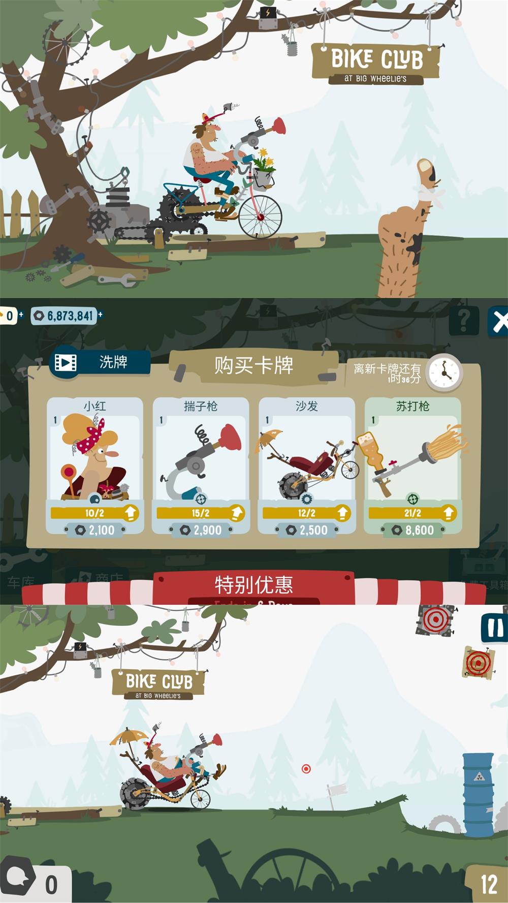 骑车游戏 自行车俱乐部-冯宝宝小站