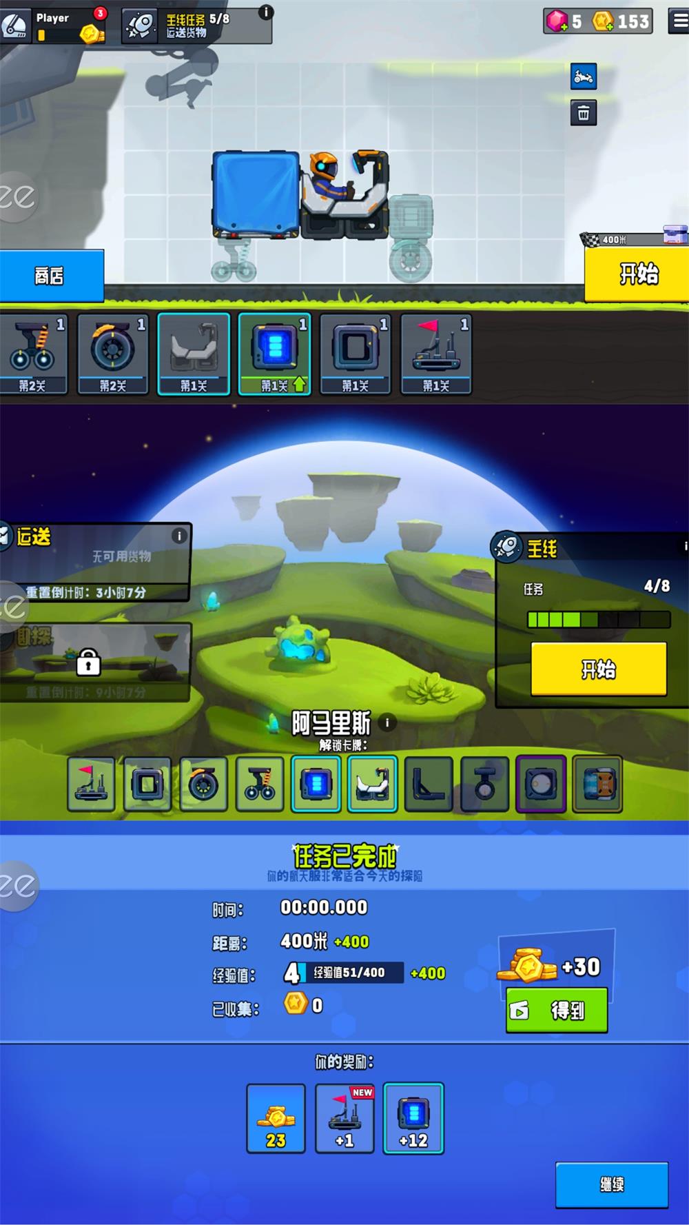 模拟驾驶游戏 越野太空车2-冯宝宝小站