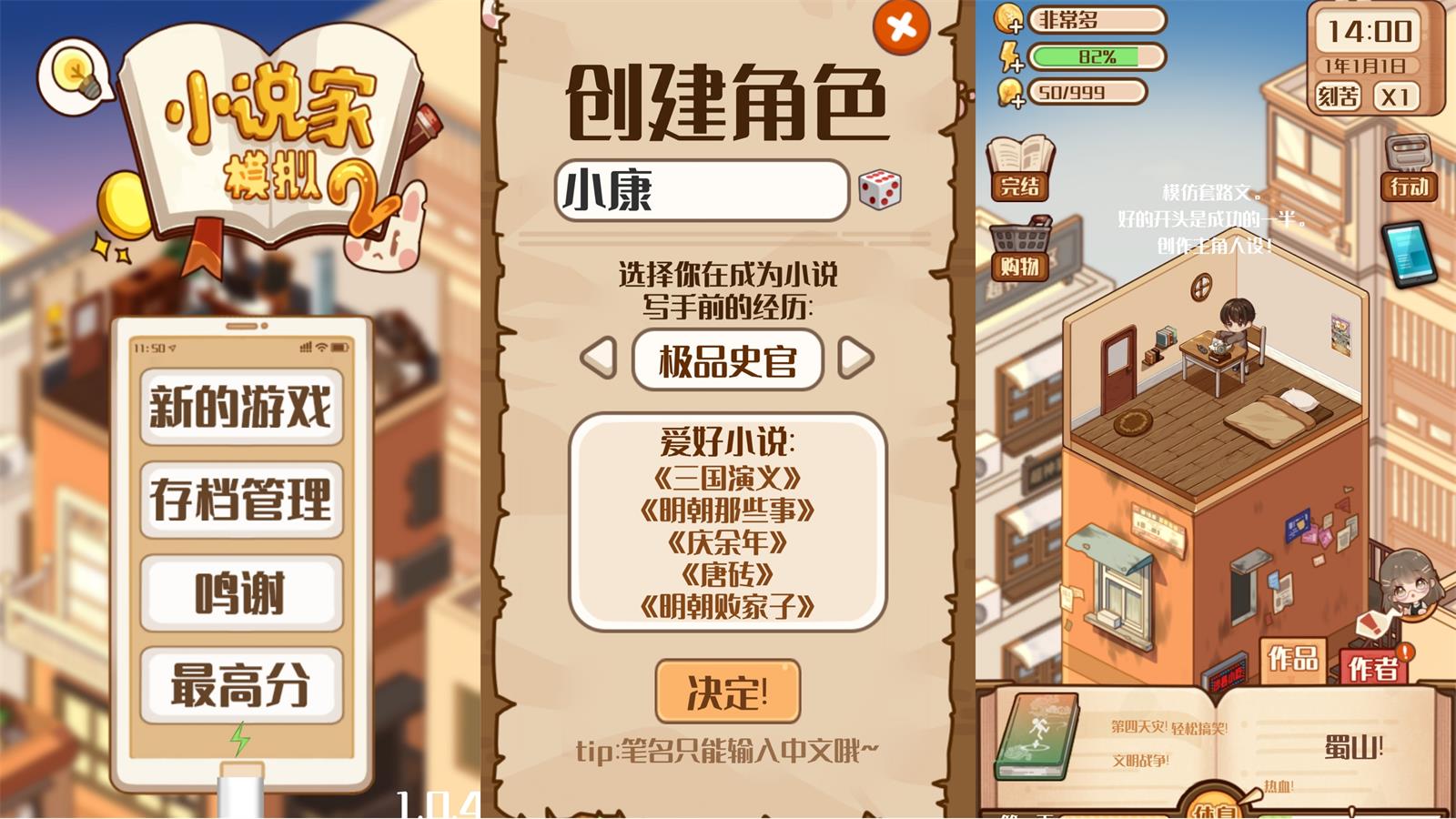 模拟经营游戏 小说家模拟2-冯宝宝小站