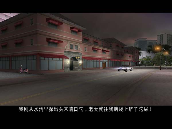《侠盗猎车手：罪恶都市》汉化版-冯宝宝小站
