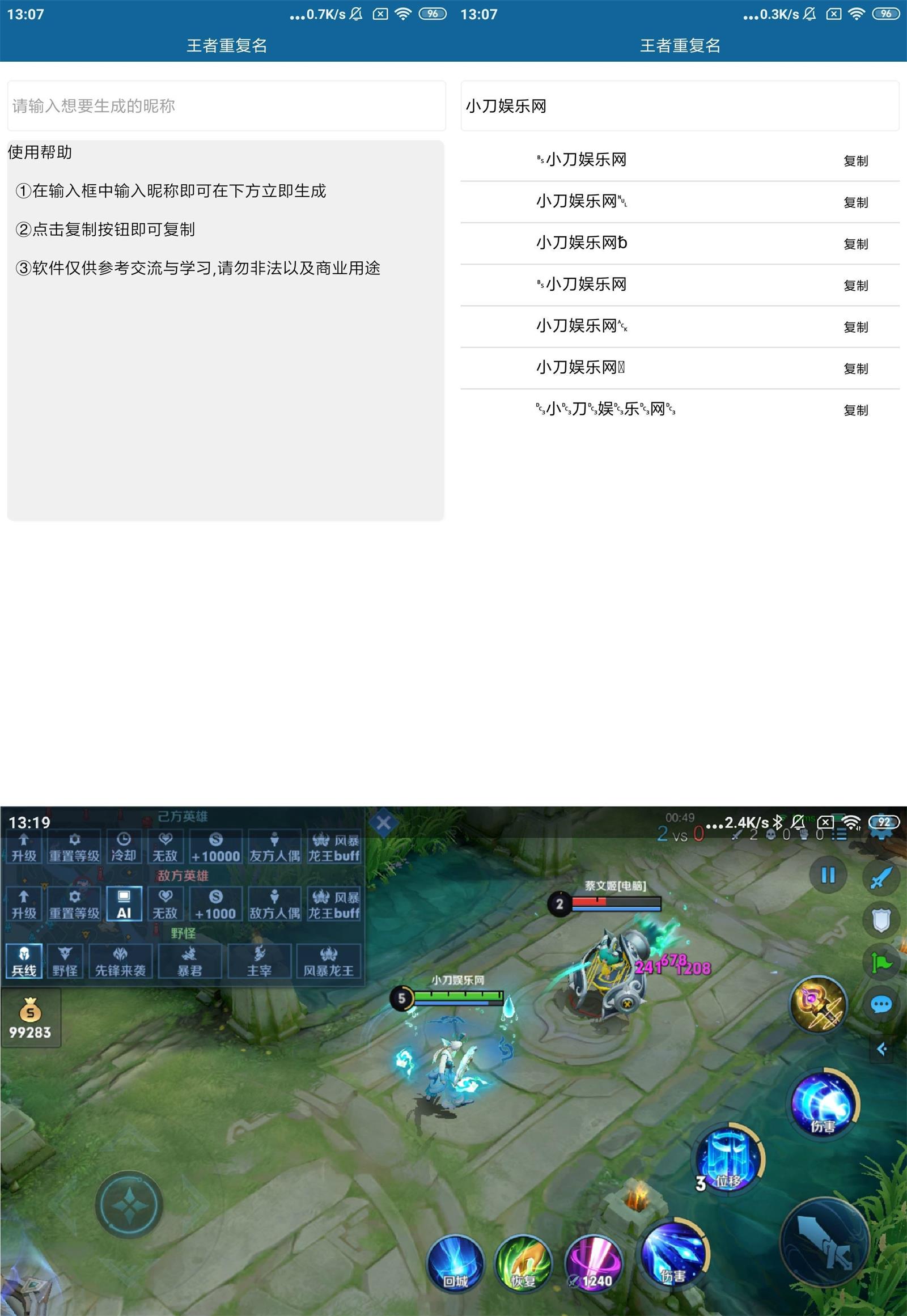 安卓王者荣耀重复名生成v2.0-冯宝宝小站
