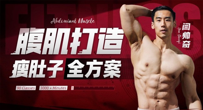 男性腹肌打造瘦肚子全方案-冯宝宝小站
