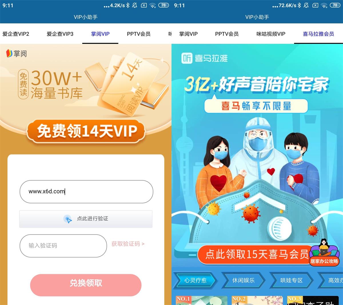 安卓VIP小助手集合v1.0-冯宝宝小站