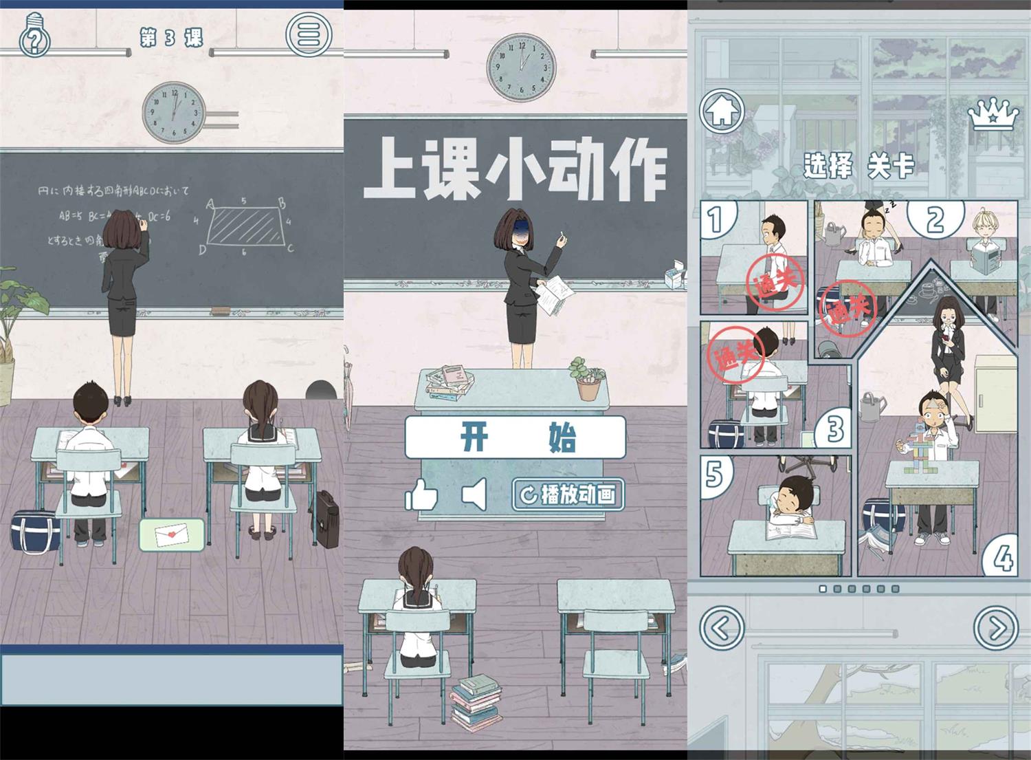 解谜闯关休闲游戏 上课小动作-冯宝宝小站
