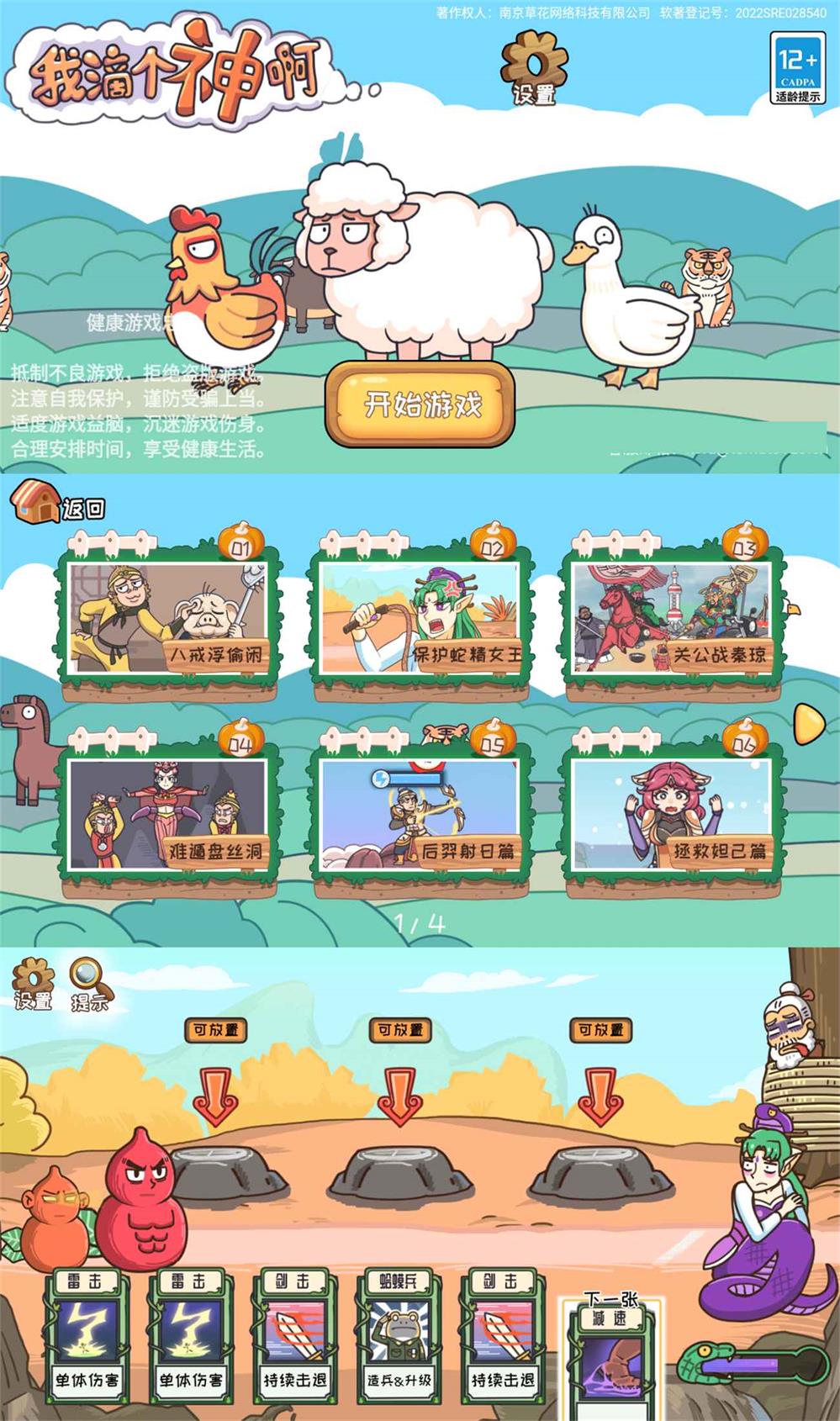 烧脑解谜闯关游戏 我滴个神啊-冯宝宝小站