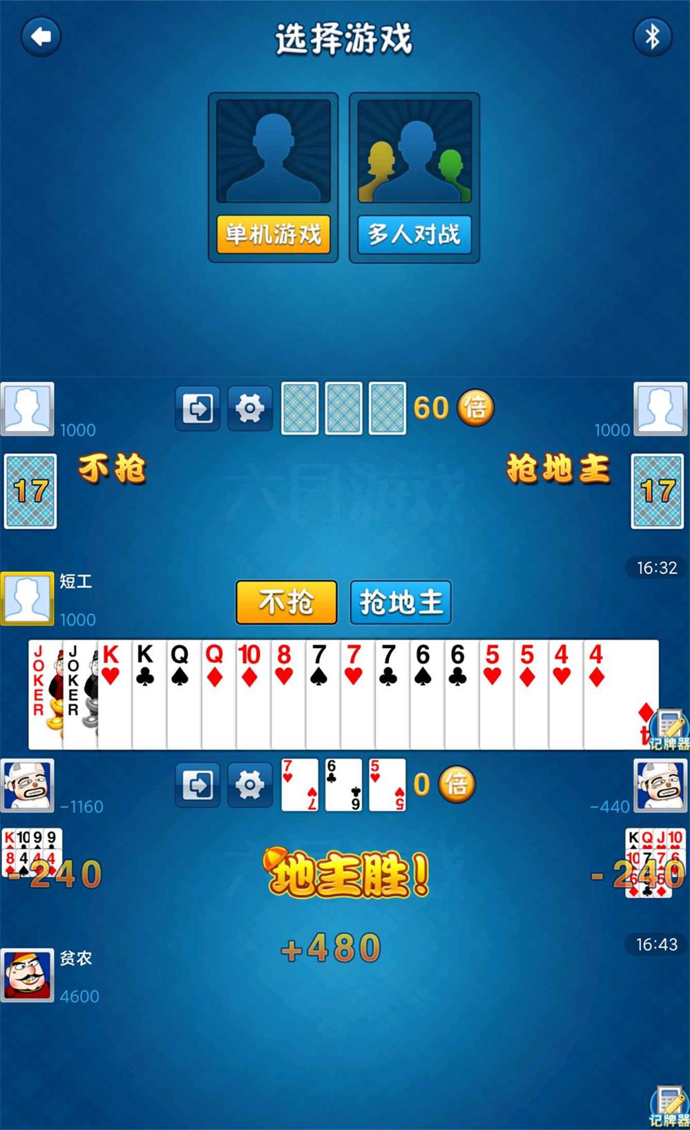 休闲对战游戏 单机斗地主-冯宝宝小站