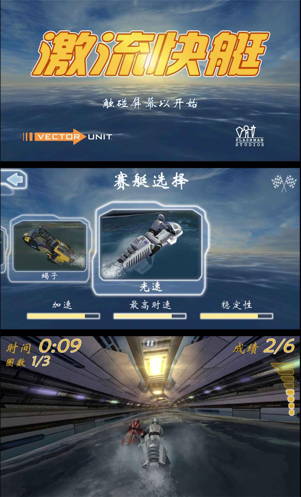 比赛竞速游戏 激流快艇GP-冯宝宝小站