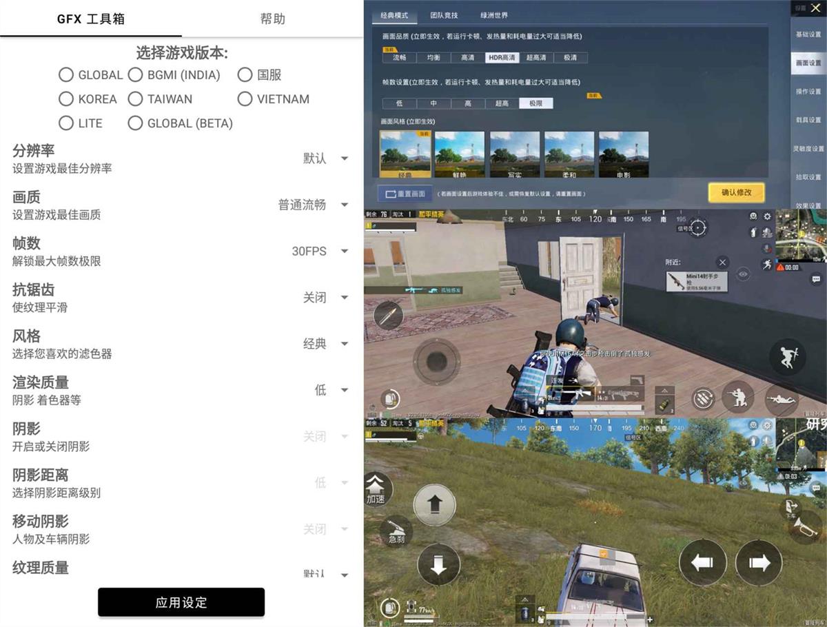 吃鸡GFX工具箱v10.2.9绿化版-冯宝宝小站