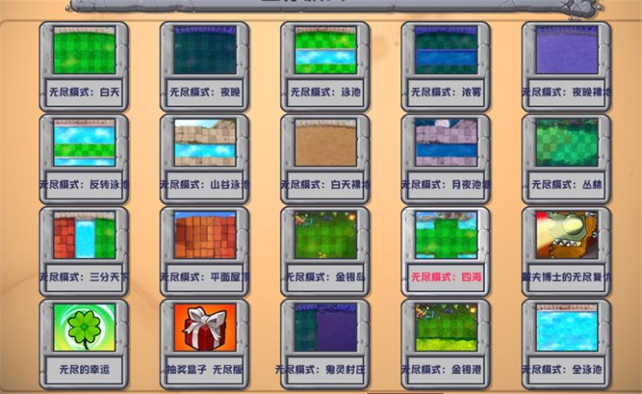 《植物大战僵尸》v3.6杂交版-冯宝宝小站