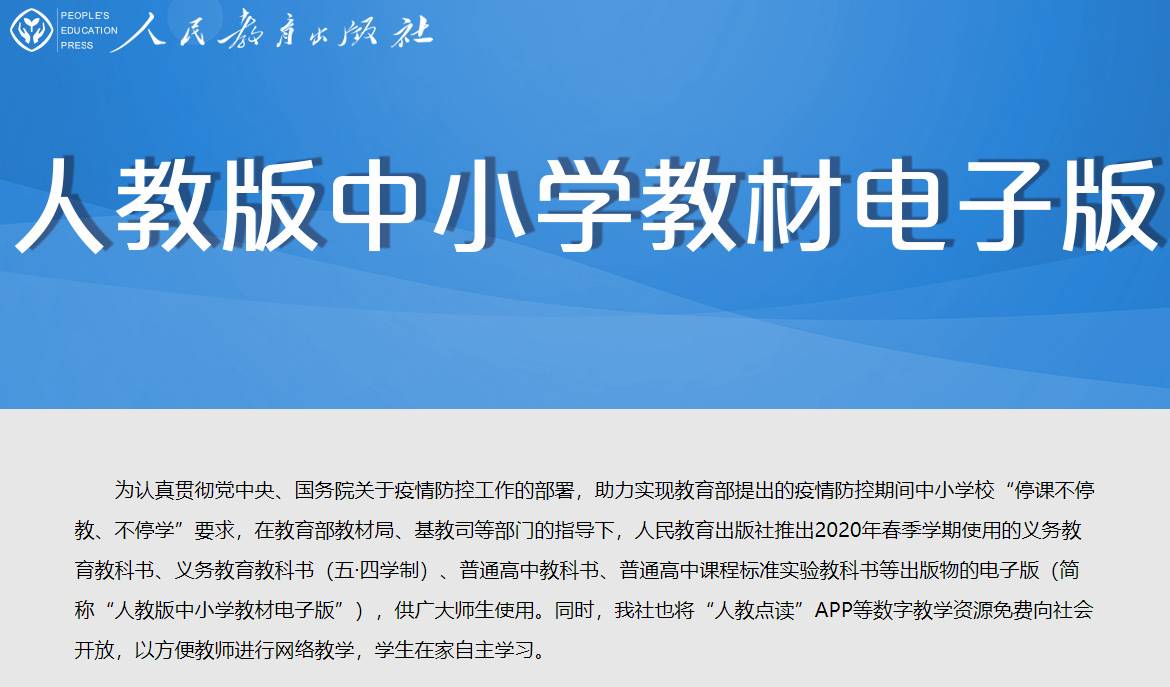 人教社公布全学段教材电子版-冯宝宝小站