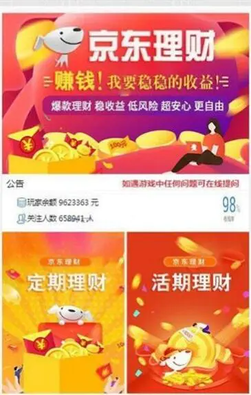K183 最新飞鸟二开京东理财盘系统源码+运营级+带部署教程-冯宝宝小站