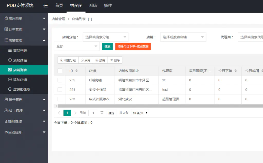A692【PDD出码】拼多多渠道pdd支付带教程[转载-未测试]-冯宝宝小站