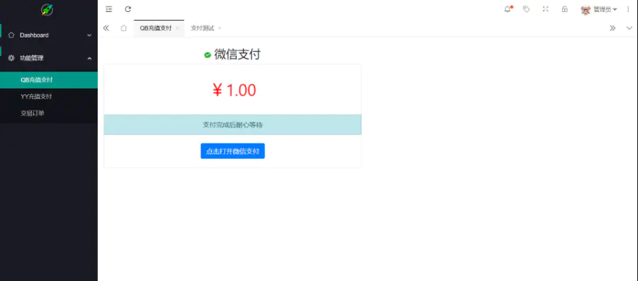 C044 PHP源码_最新YY币,UU币支付系统源码_单商户源码-冯宝宝小站