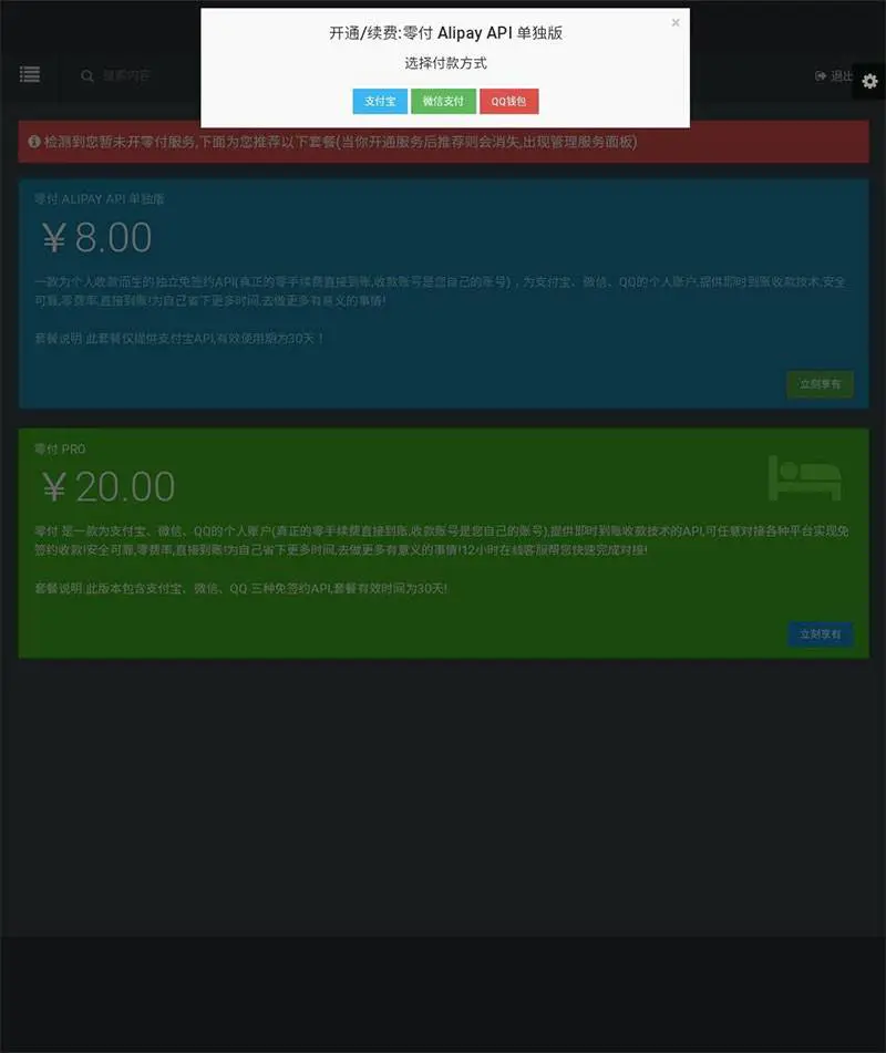 C097 支付源码_全新码支付免签支付系统平台第三方收款即时到账API支付系统源码下载-冯宝宝小站