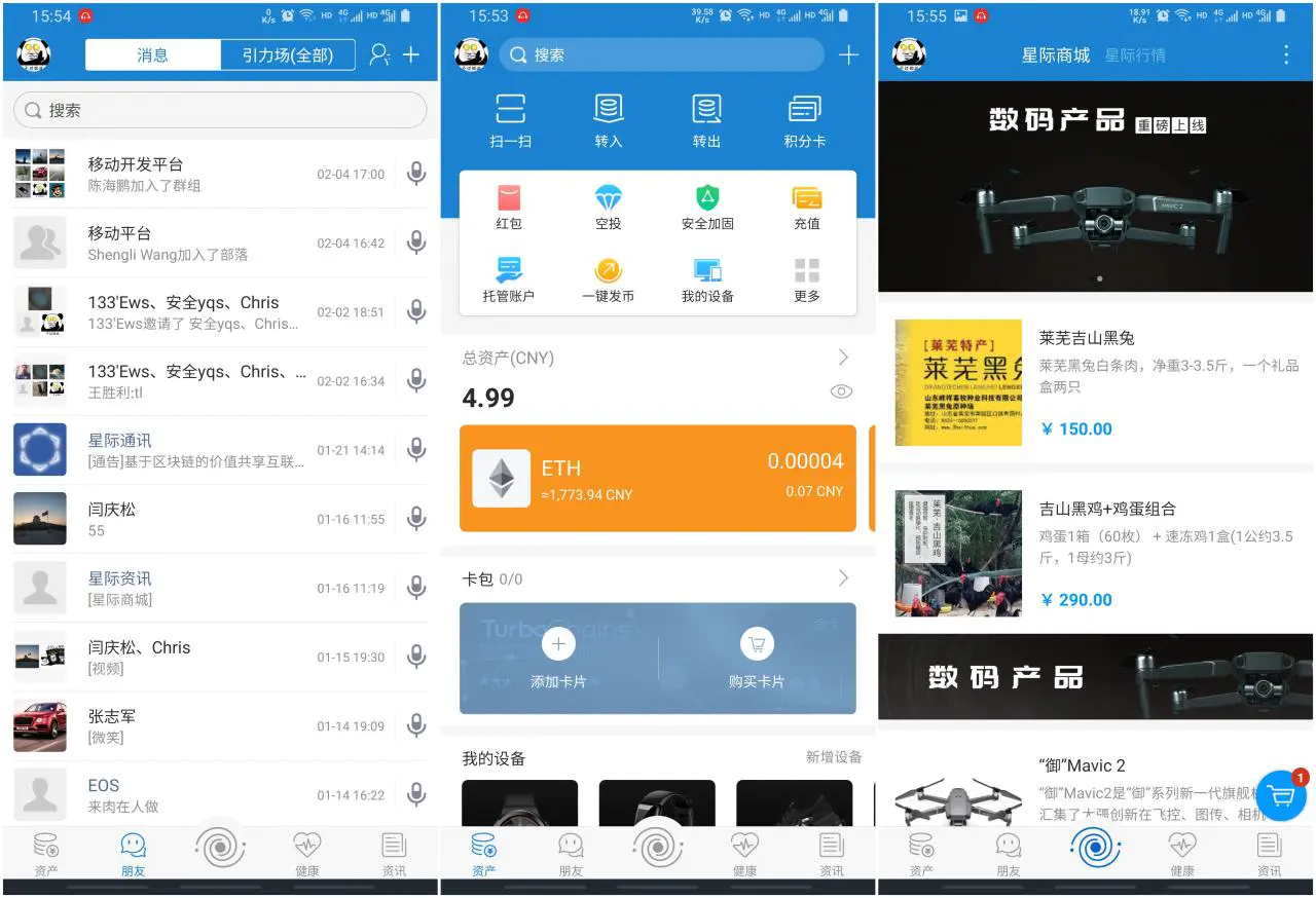 P10【IPCommAndroid v1.4】星际通讯+基于区块链的价值共享互联网即时通讯应用平台-冯宝宝小站