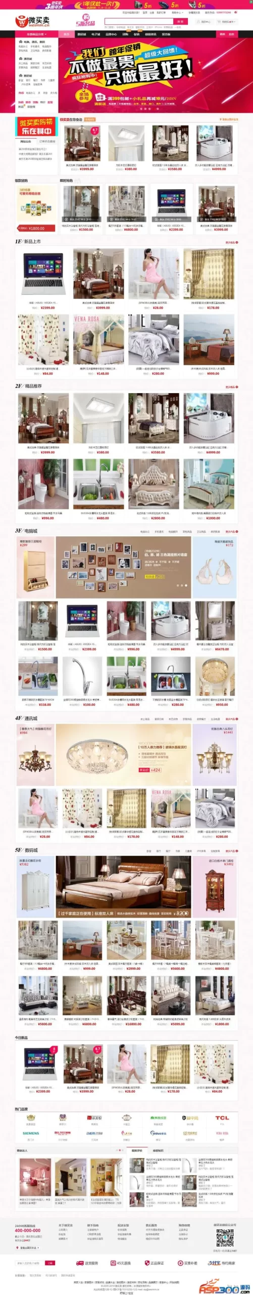 Y100 美乐乐第二版 ECSHOP家具家居建材行业商城模板网站源码 微信+拍卖+手机版-冯宝宝小站