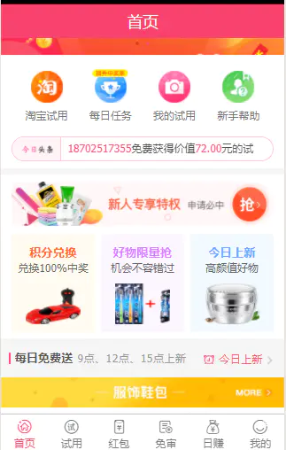C176 PHP源码_58商铺,带红包,新UI,带试用+带分销,淘宝客,任务悬赏系统平台网站源码-冯宝宝小站