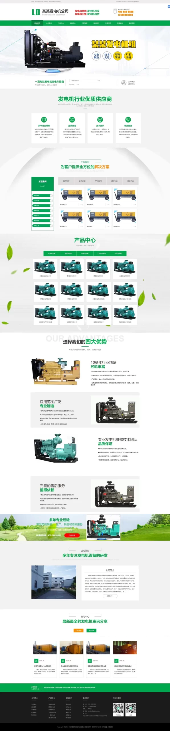 A731 绿色机电机械设备网站织梦dede模板源码[带手机版数据同步]-冯宝宝小站