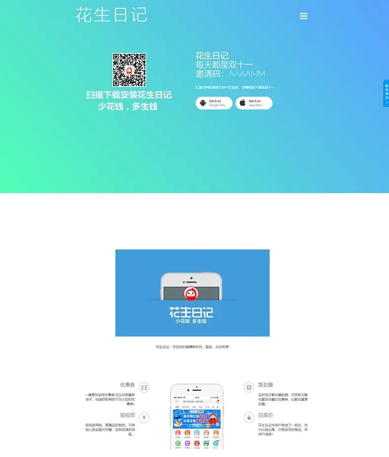 K207 仿花生日记源码  仿好省官网仿蜜源官网源码+前后端分离+带独立后台可修改前端内容-冯宝宝小站