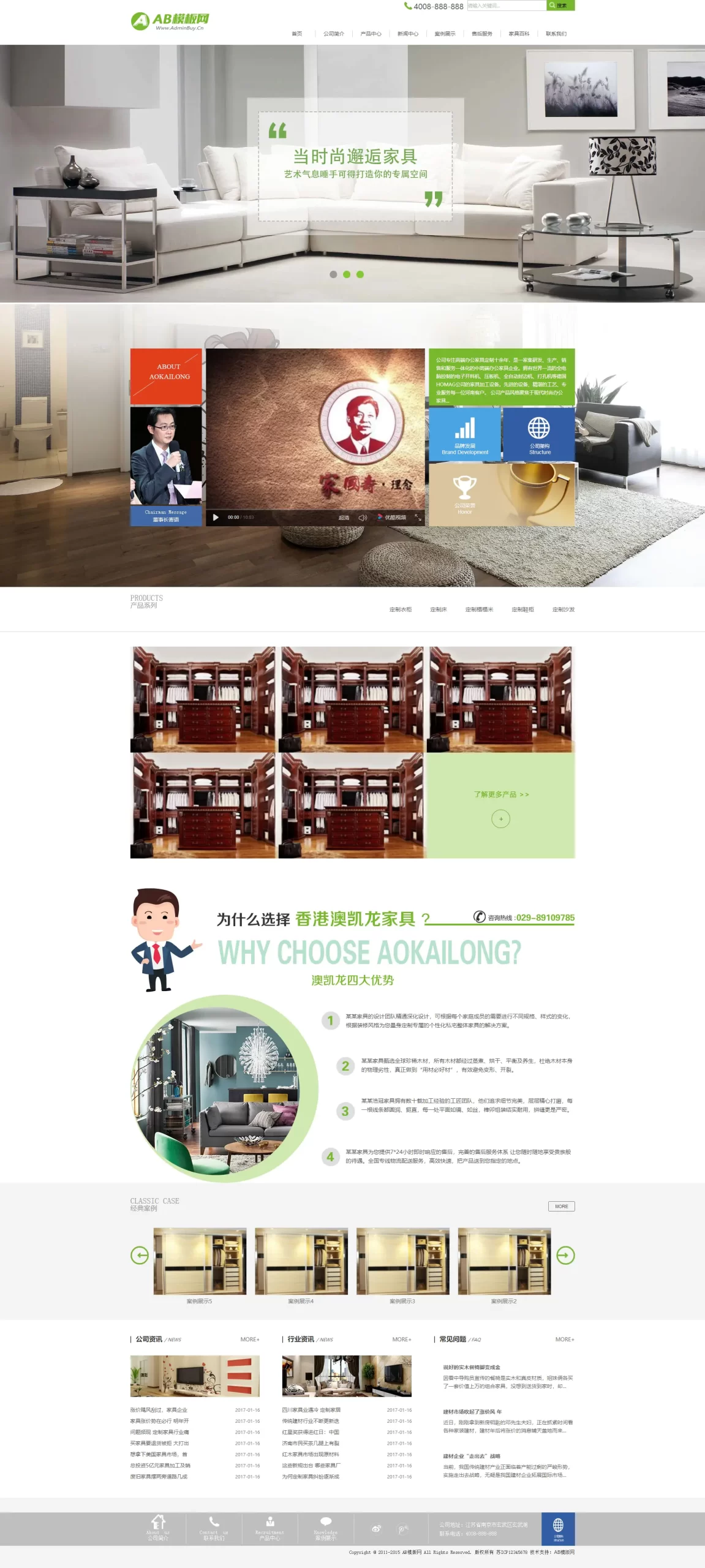 A772 白色家居定制网站织梦dede模板源码[带手机版数据同步]-冯宝宝小站